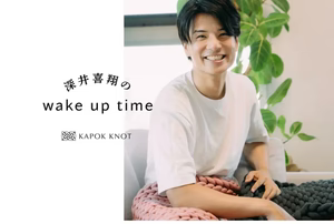 「深井喜翔のwake up time」 vol.15 26年1月号