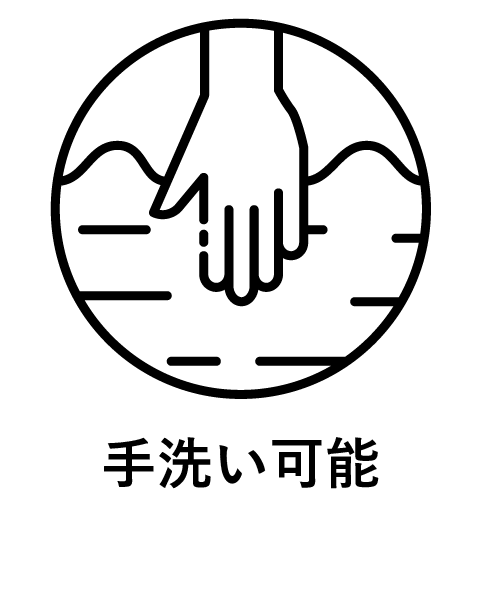 水洗い可能(文字入り)