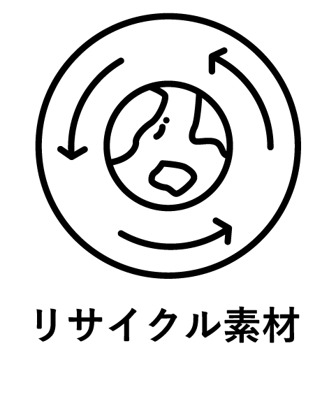 リサイクル素材(文字入り)
