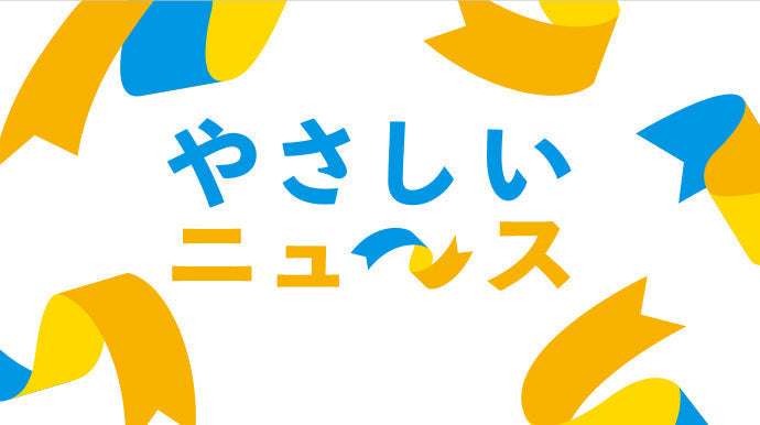 3/3 番組出演情報 ー テレビ大阪報道番組「やさしいニュース」