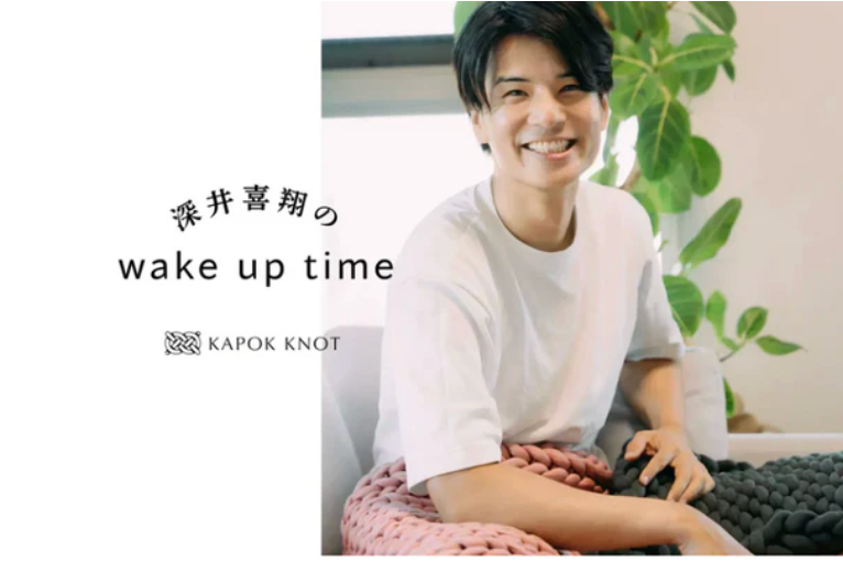 「深井喜翔のwake up time」 vol.15 26年1月号