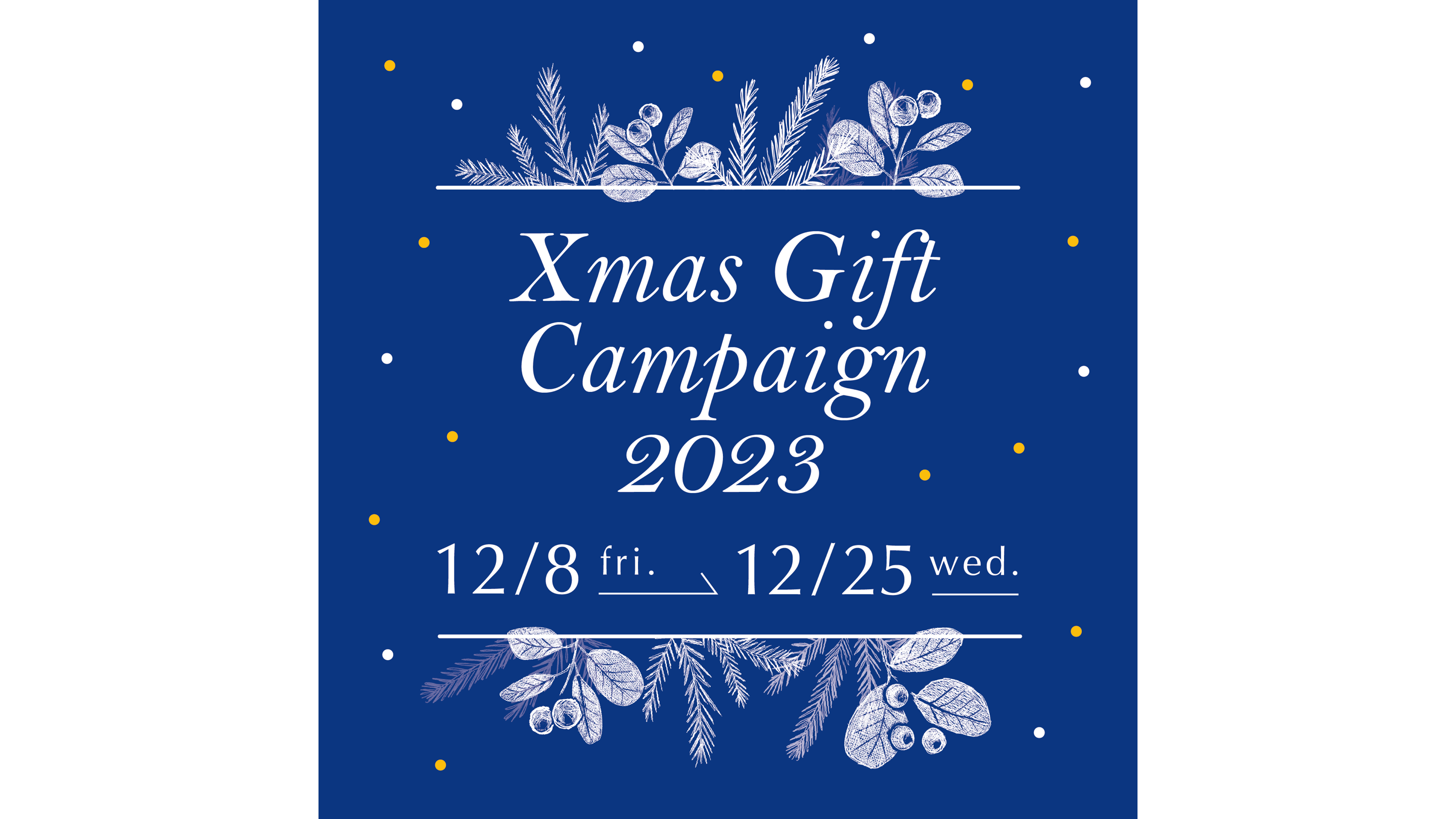 Xmas Campaign 2023 先着でノベルティをプレゼント！