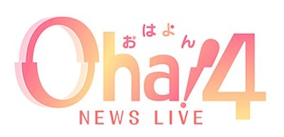 日本テレビ「Oha!4 NEWS LIVE」放映について