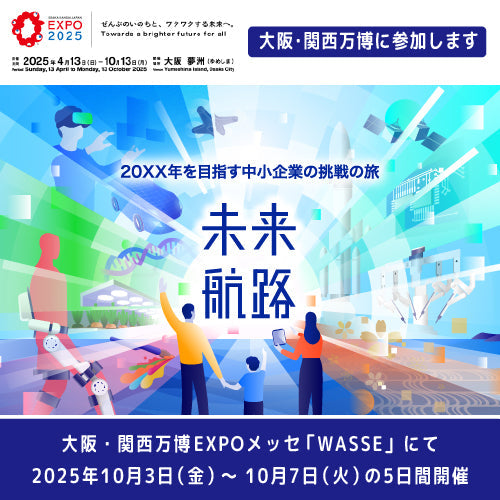 2025 年大阪・関西万博に展示決定！ KAPOK JAPANの「未来航路-20XX 年を目指す中小企業の挑戦の旅-」