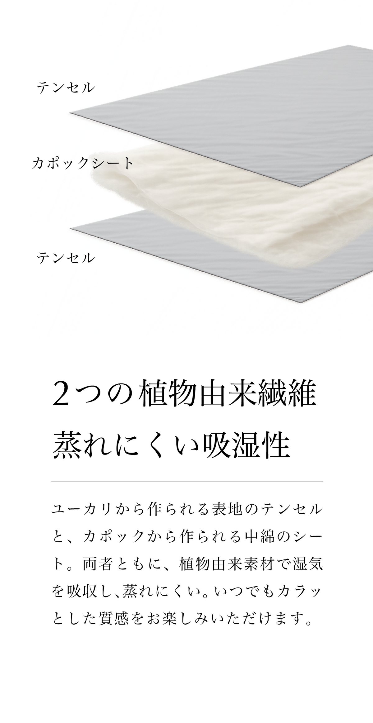 カポックシートの秘密