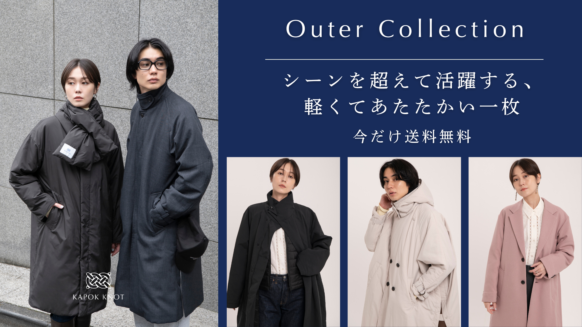 KAPOK KNOT ｜ カポックノット公式サイト