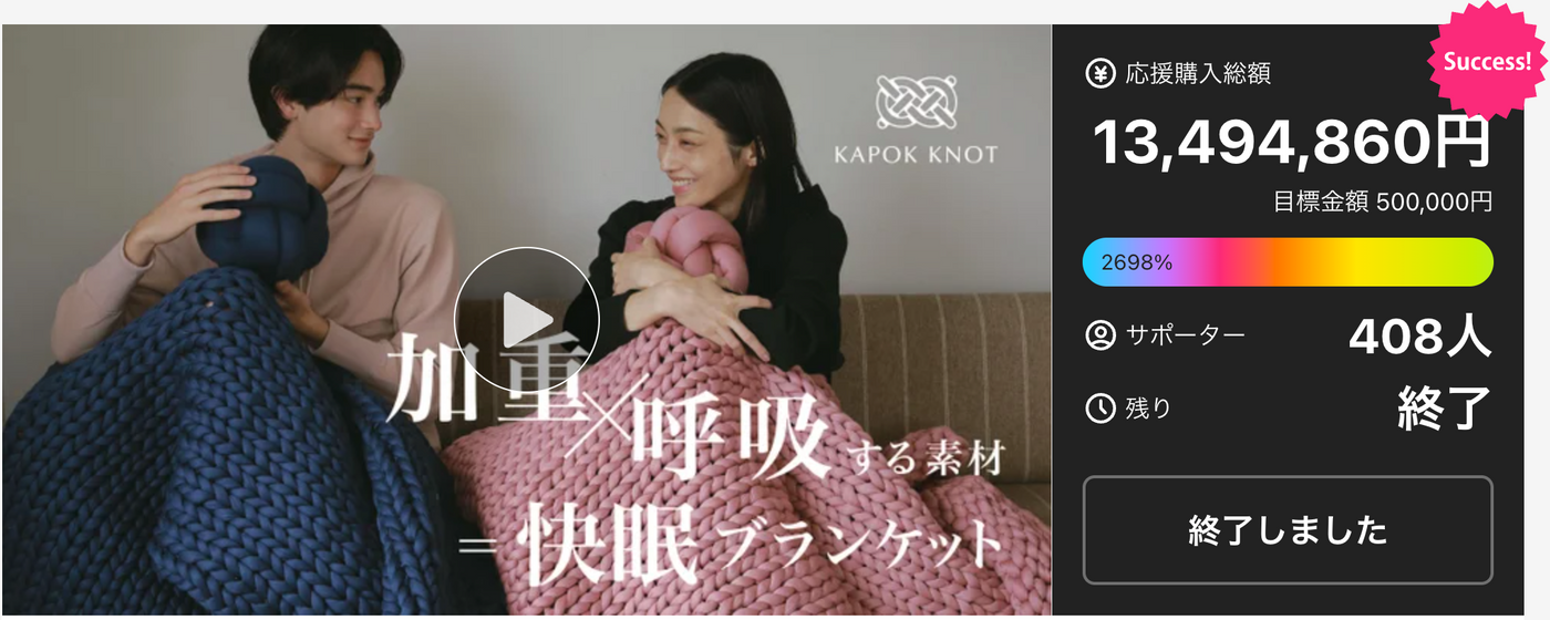 Makuake実績画像